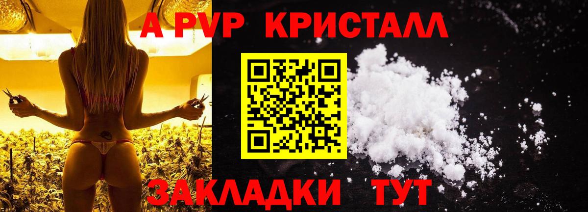 Альфа ПВП Crystall  Alpha PVP крисы CK  Кириши  A PVP  Вход с VPN 
