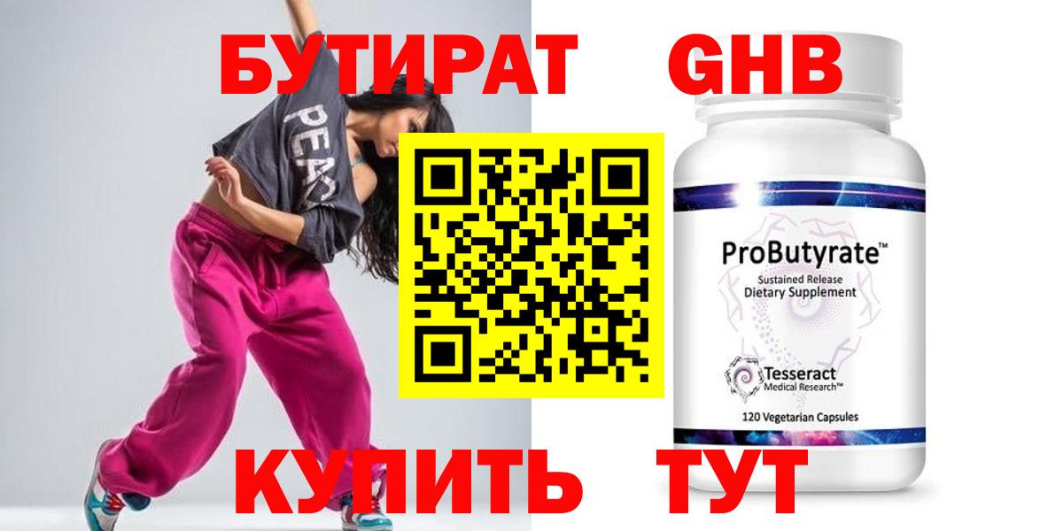 БУТИРАТ бутик  Вход с VPN  БУТИРАТ  Кириши 