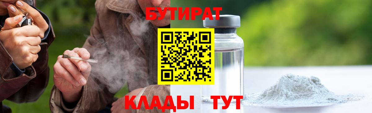 Бутират GHB Кириши