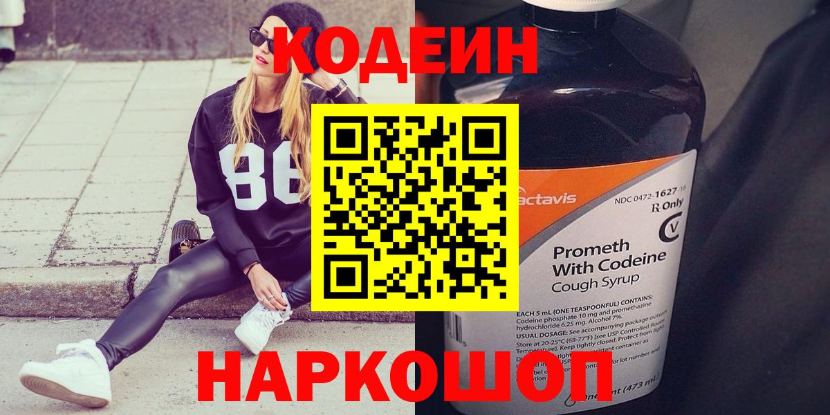 Кириши  Кодеин Purple Drank  Вход с VPN 