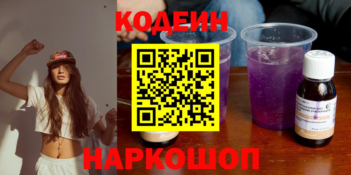Codein Purple Drank Кириши