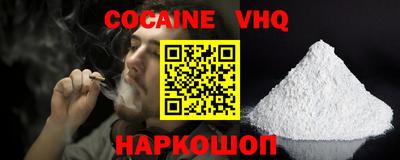 кокаин VHQ Краснознаменск